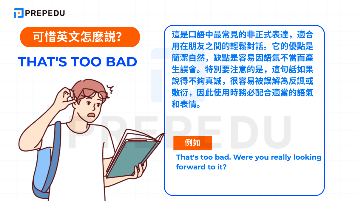 That's too bad 的用法