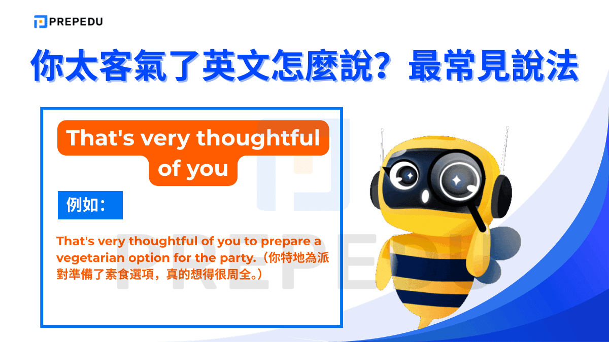 That's very thoughtful of you 著重表達對方的「用心」與「細心」