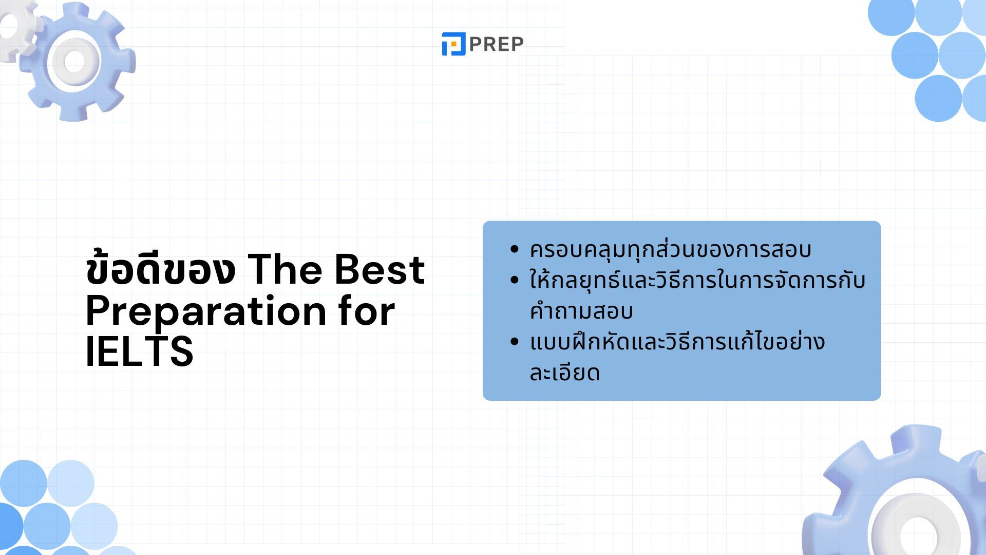 รีวิวหนังสือ The Best Preparation for IELTS - ติวเข้มทุกทักษะเพื่อสอบ