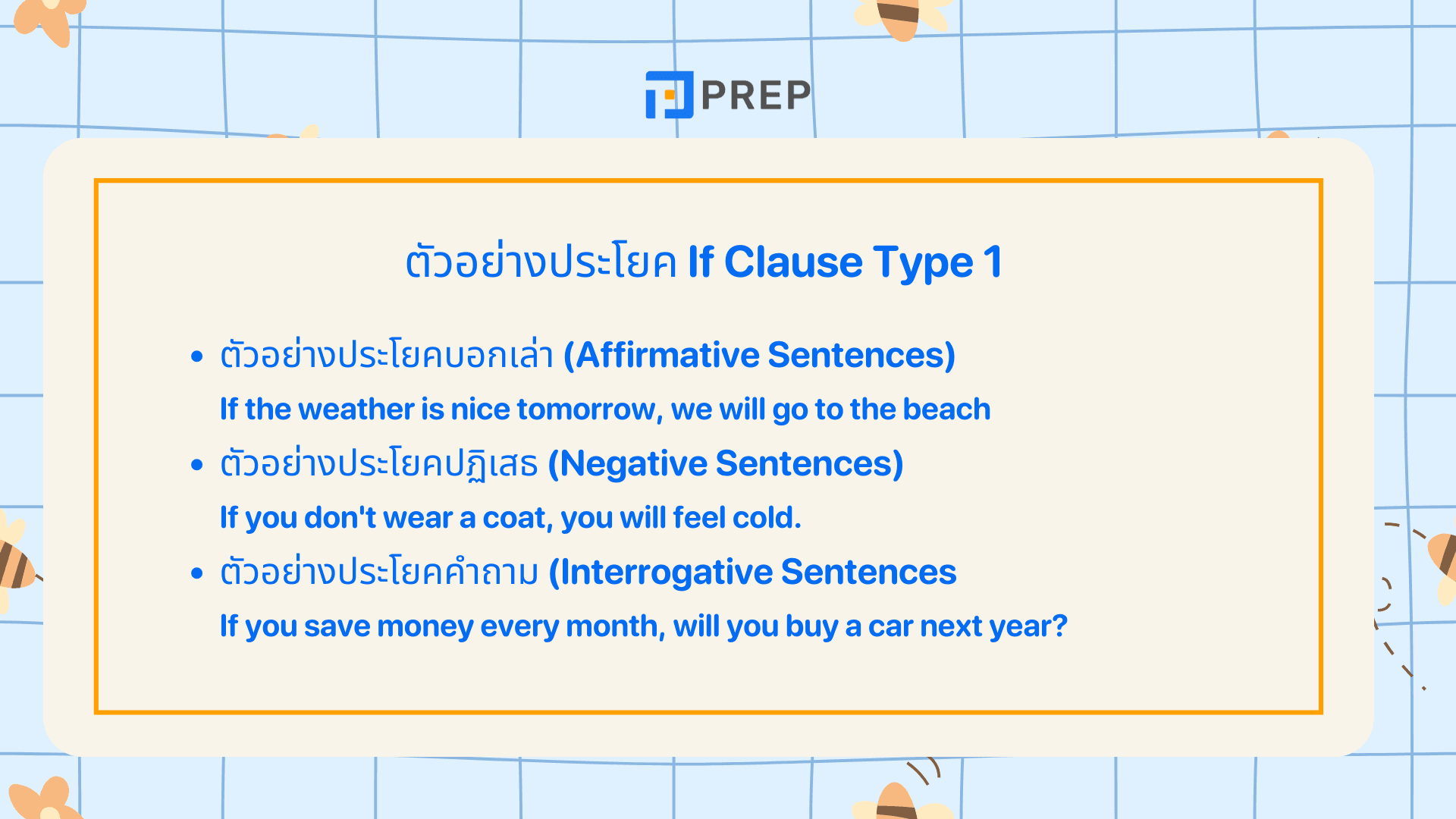 If Clause Type 1 การใช้และตัวอย่างประโยคภาษาอังกฤษ