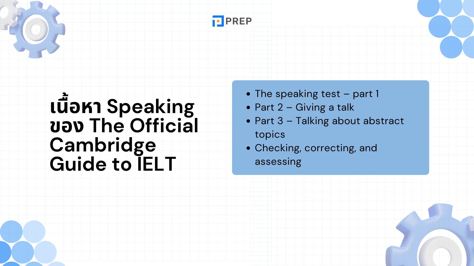 รีวิวหนังสือ The Official Cambridge Guide to IELTS - คู่มือครบวงจรสำหรับการสอบ IELTS