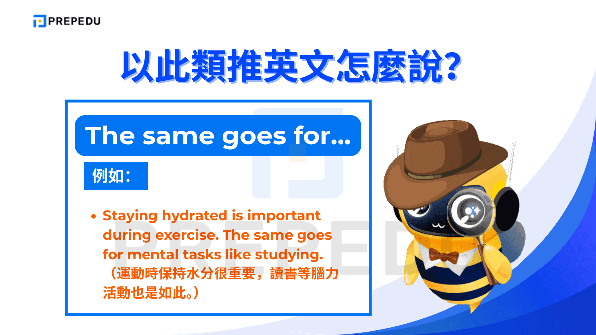 「The same goes for...」意為「……也同樣適用於……」