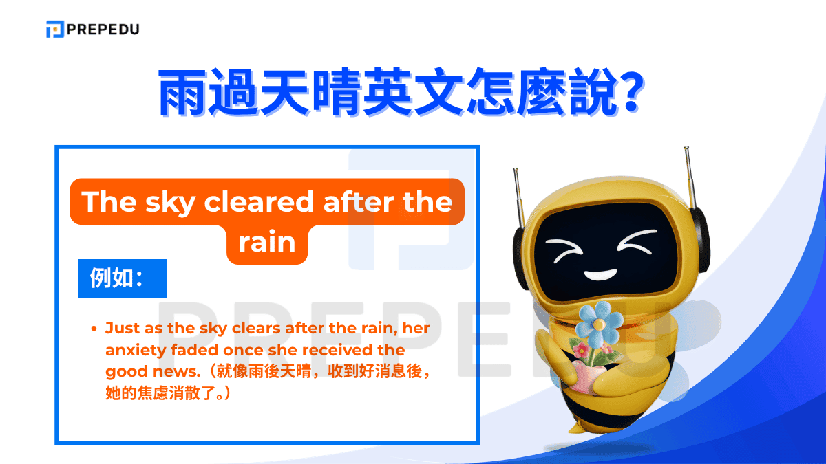 The sky cleared after the rain 語氣平靜、敘事清晰，重點放在「雨後天空放晴」這個結果