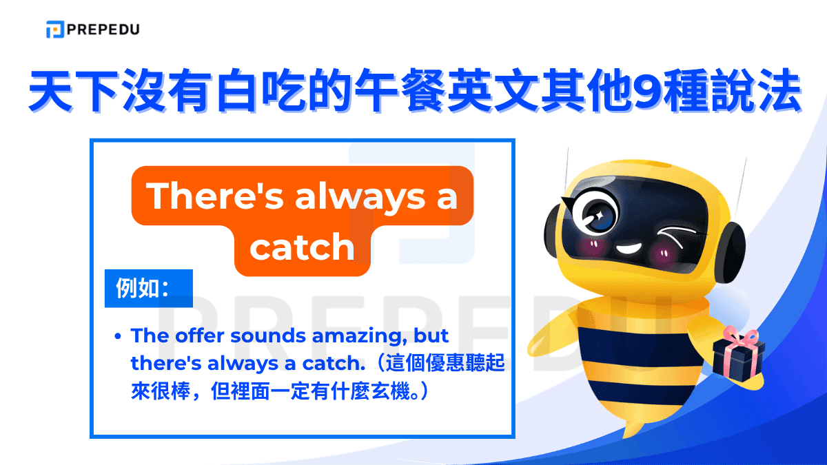 There's always a catch 語氣帶有懷疑色彩