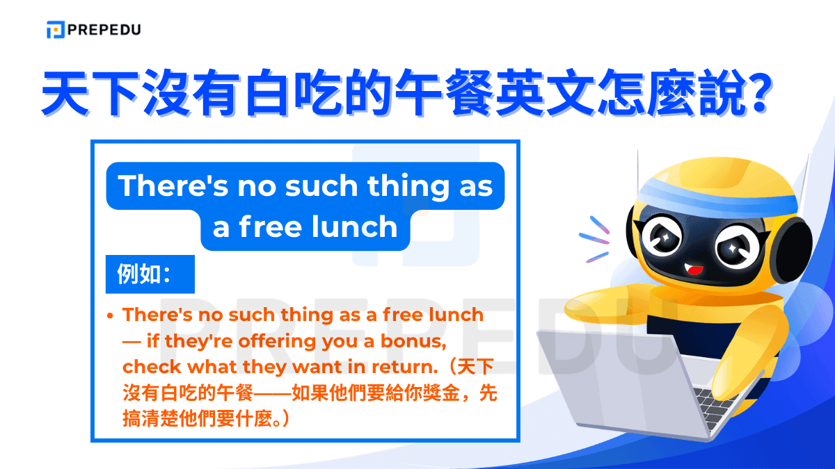 「天下沒有白吃的午餐英文」最標準、最廣為人知的說法是 There's no such thing as a free lunch