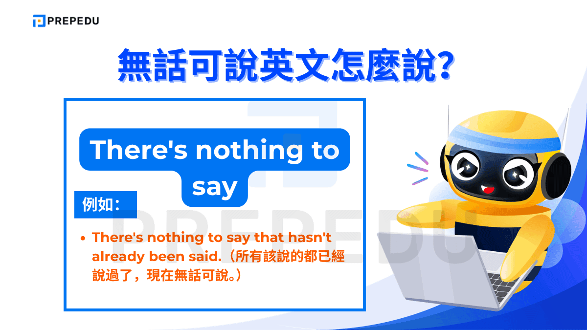 There's nothing to say 語氣最為簡潔直接