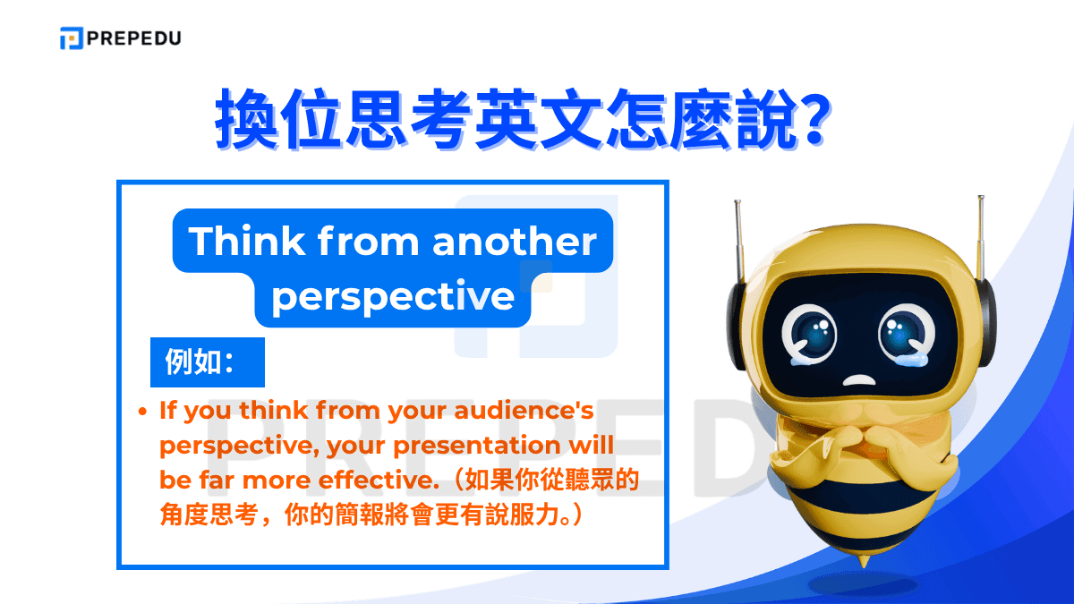 Think from another perspective 是最直白的換位思考英文表達之一