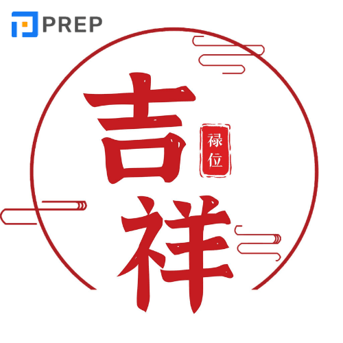 Chữ Cát tường trong thư pháp tiếng hán