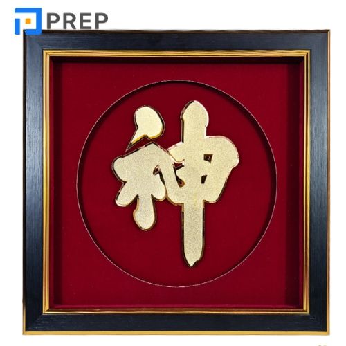 Thư pháp chữ Thần trong tiếng Hán