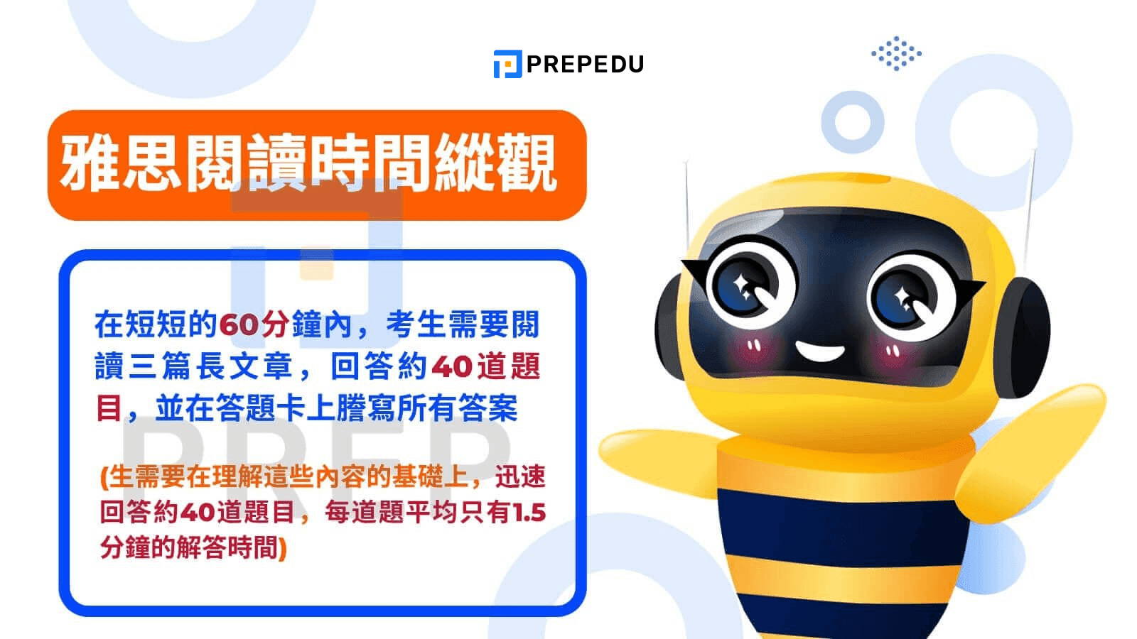 雅思閱讀時間縱觀