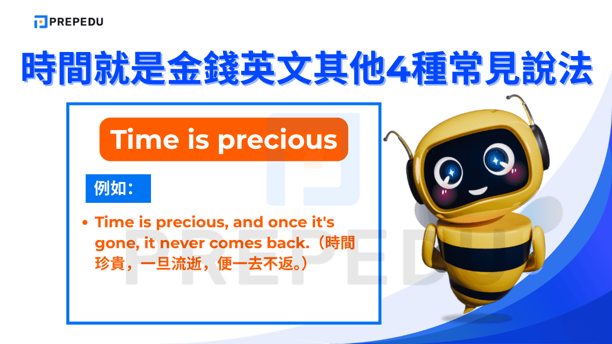 Time is precious 的語氣比 Time is valuable 更具情感溫度