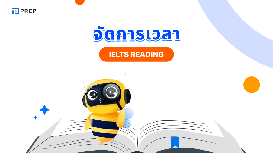 วิธีจัดการเวลาในการทำข้อสอบ IELTS Reading - เทคนิคทำข้อสอบให้ทันเวลา