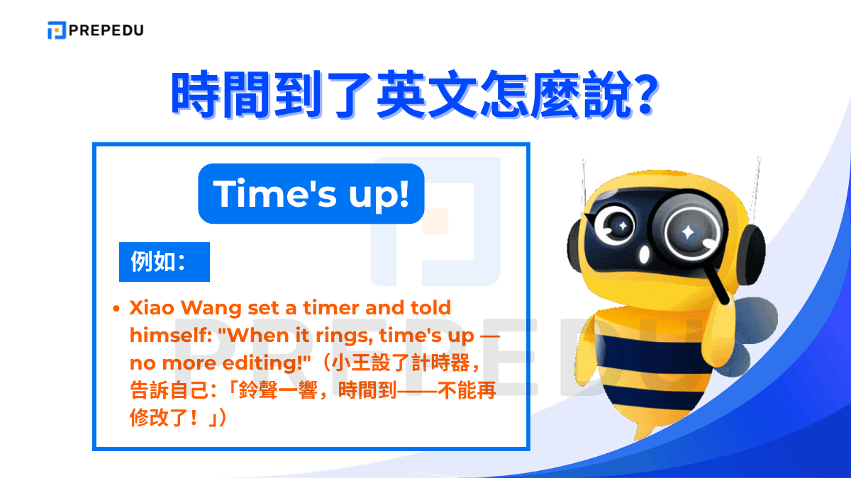 「Time's up!」是時間到了英文中最直接、最口語的說法