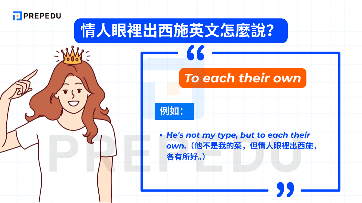 To each their own 是英語中最簡練的表達之一