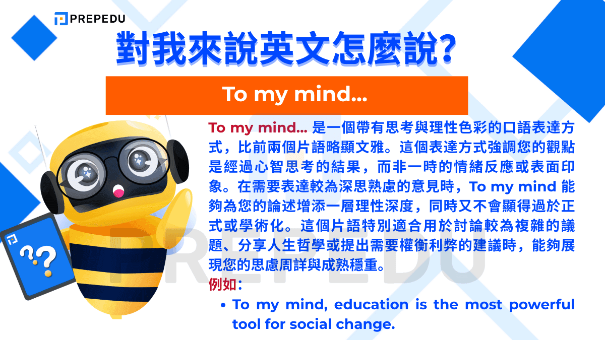 To my mind... 是一個帶有思考與理性色彩的口語表達方式