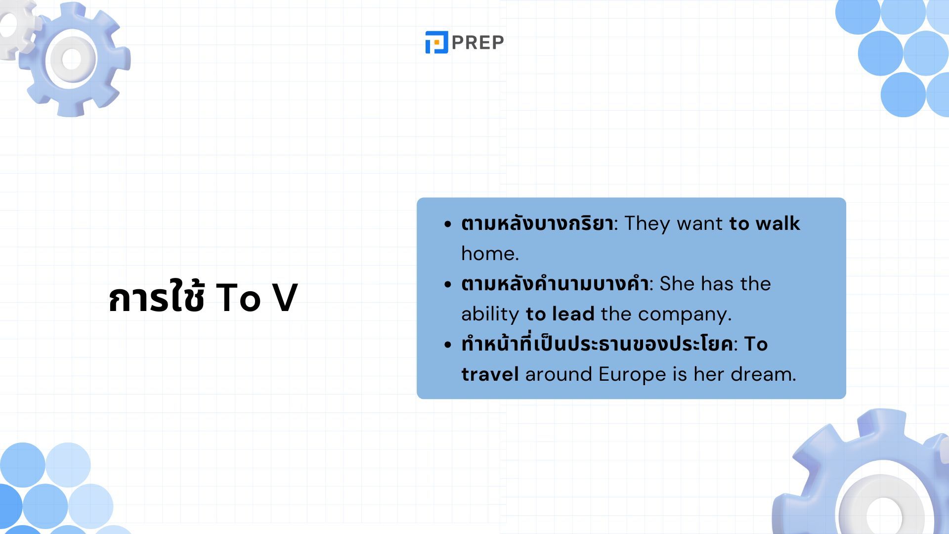 การใช้ To V และ V-ing ในภาษาอังกฤษ - ความแตกต่างและตัวอย่าง