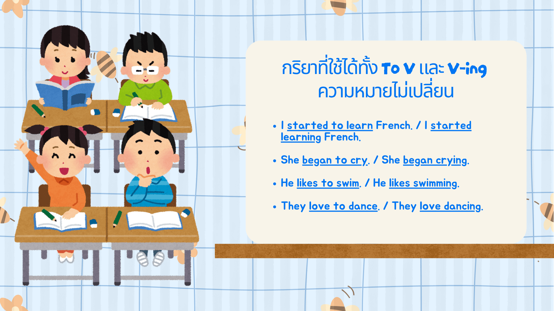 To V กับ Ving ใช้ยังไง? ความแตกต่างและตัวอย่างประโยค
