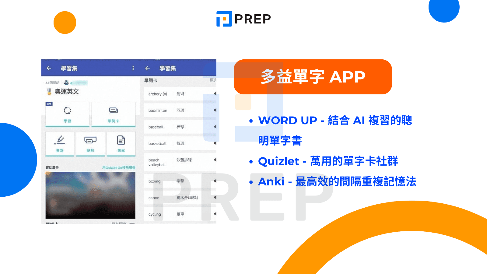 多益單字 App