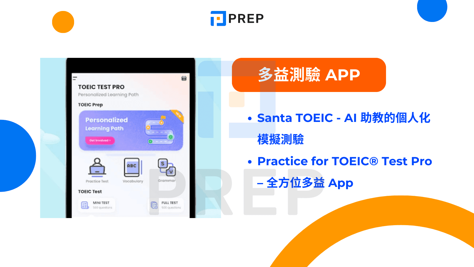 多益測驗 App