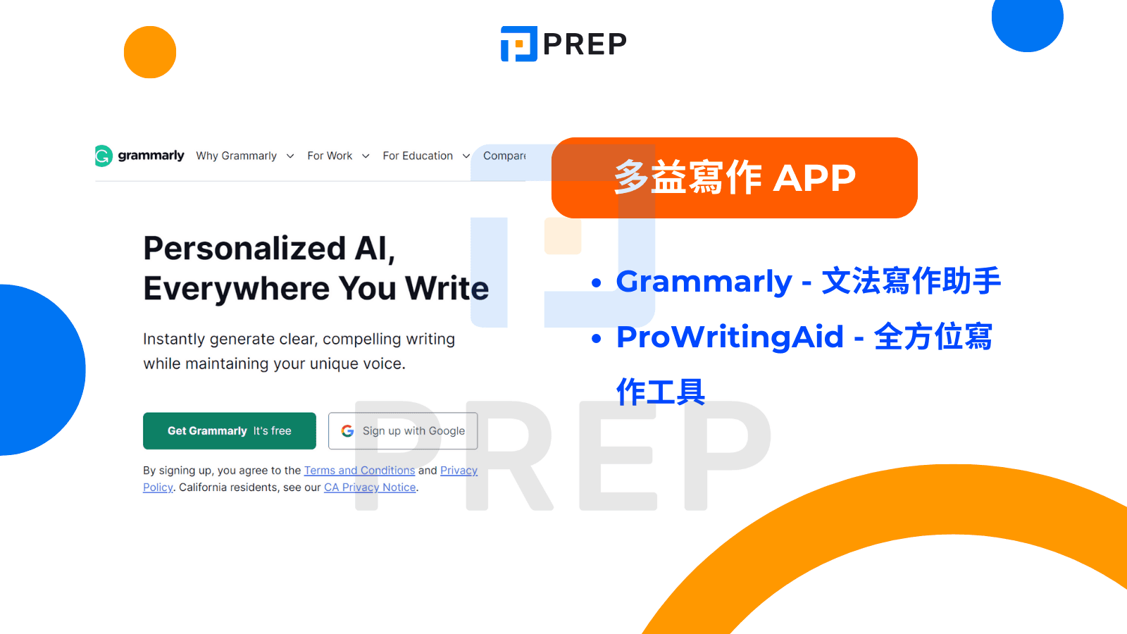 多益寫作 App