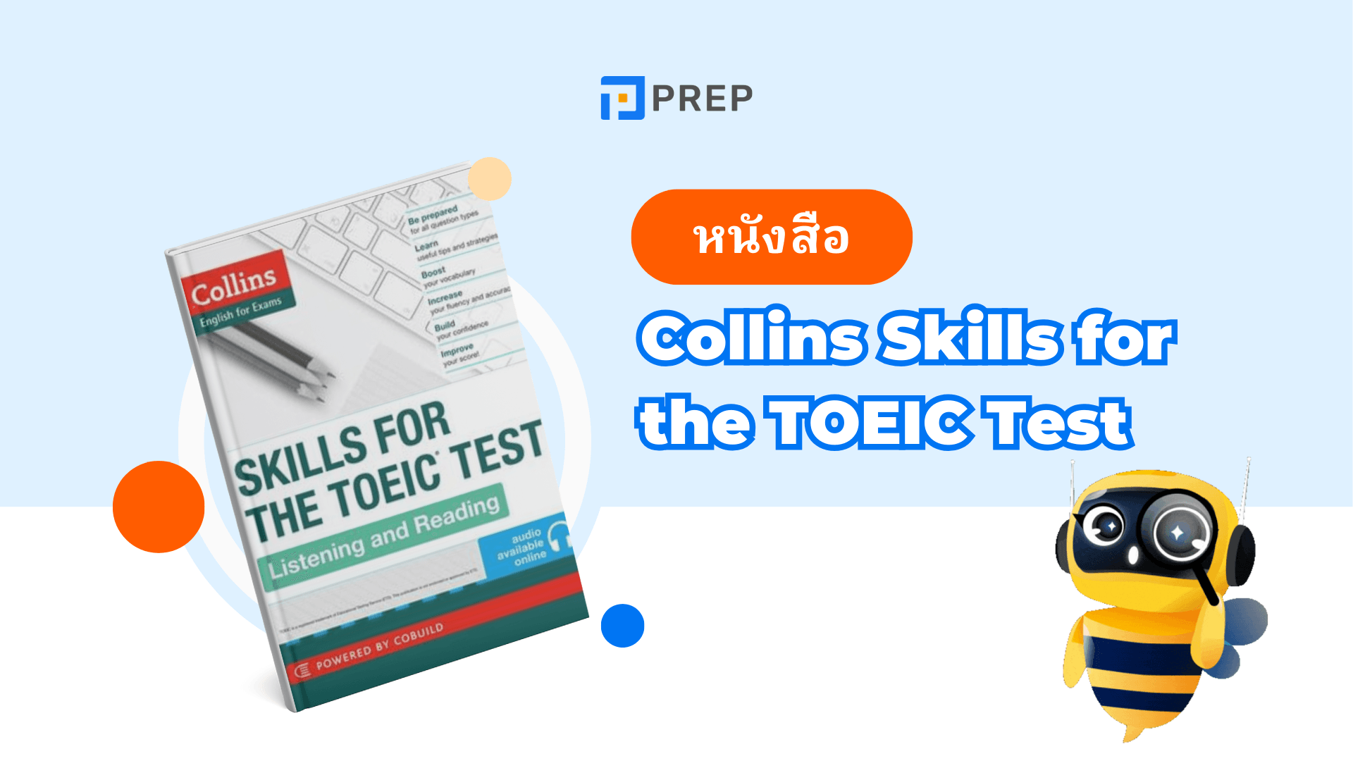 แนะนำหนังสือ TOEIC Book เตรียมสอบที่ใช้ได้ผลจริง