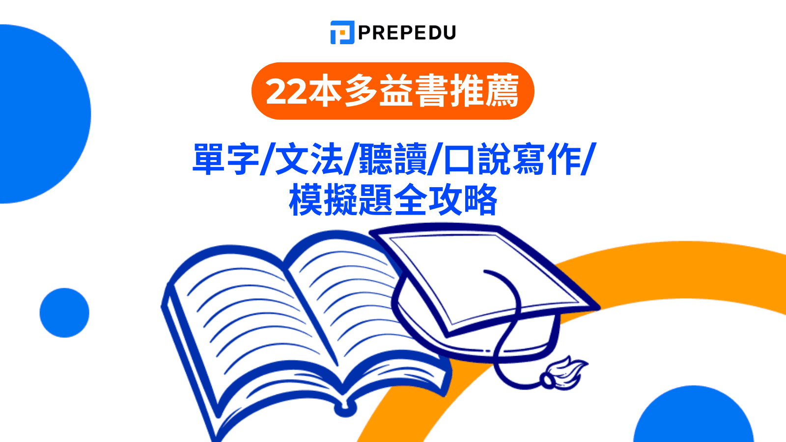 22本多益書推薦
