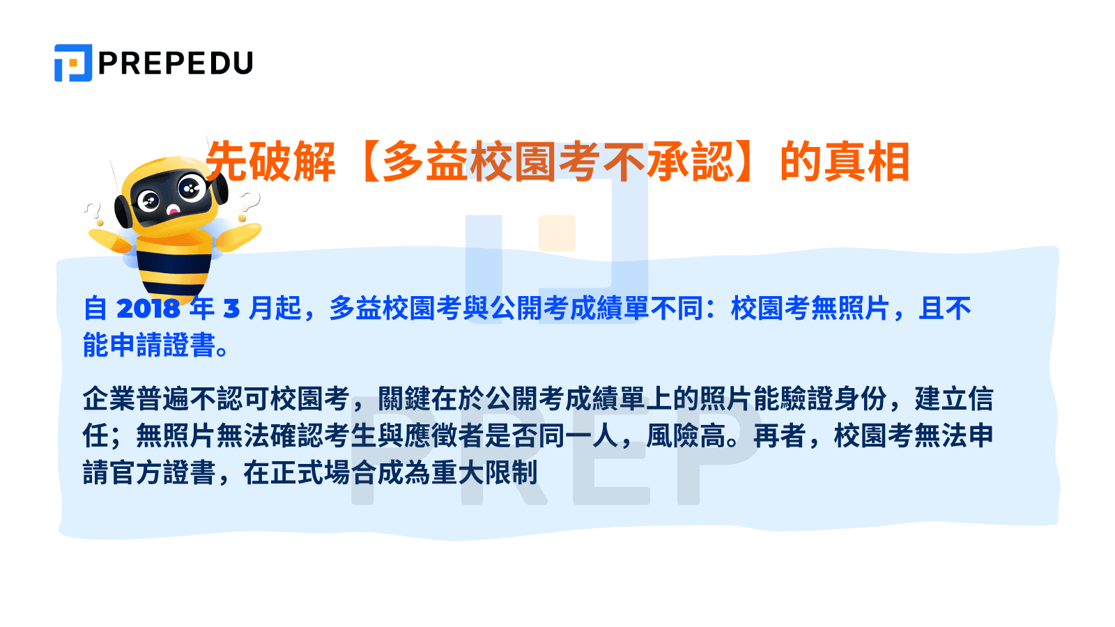 先破解【多益校園考不承認】的真相