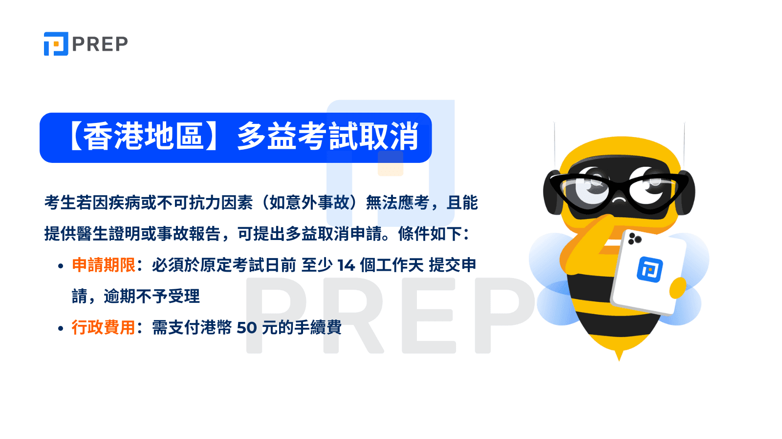 【香港地區】多益考試取消