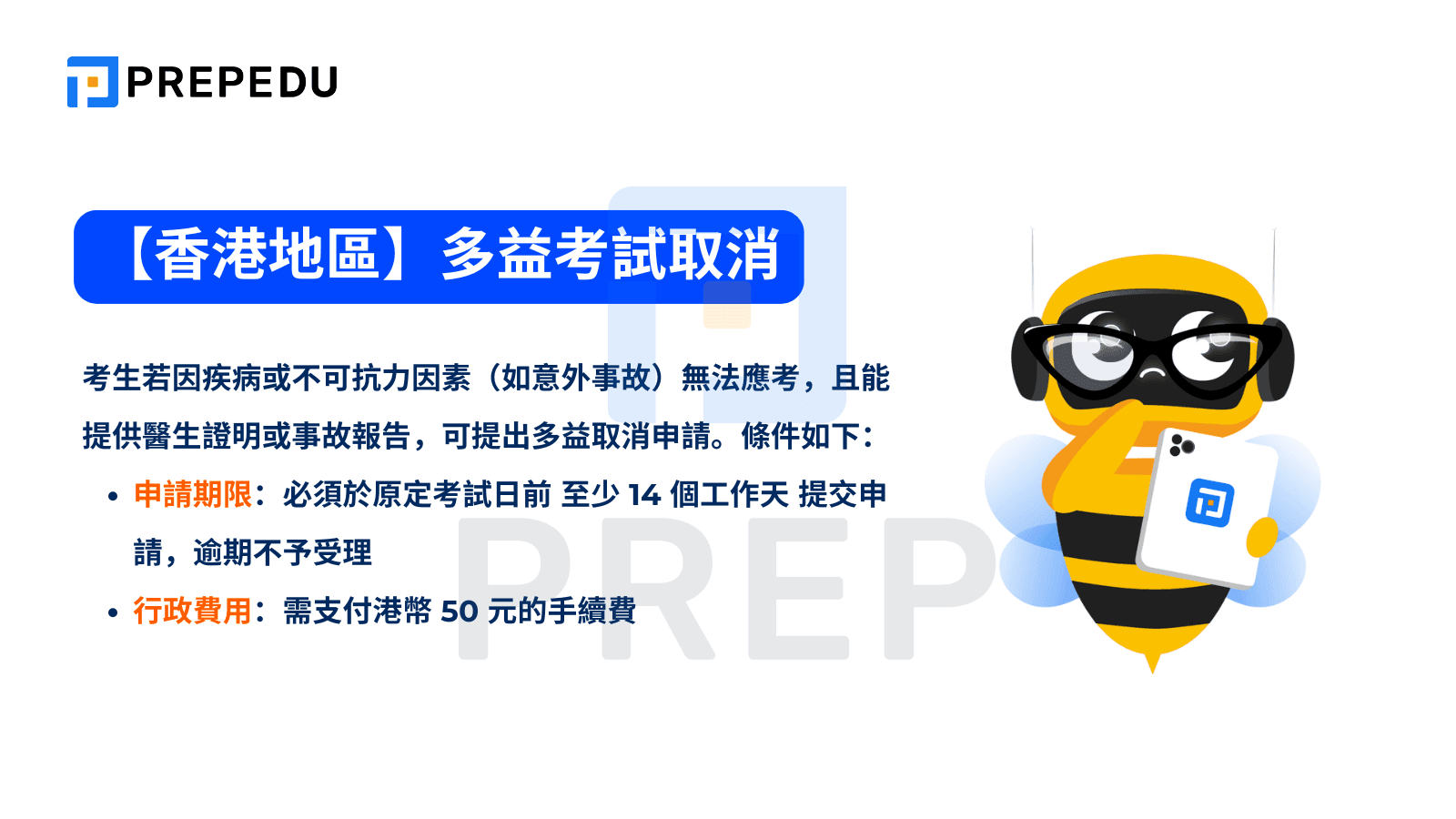 【香港地區】多益考試取消