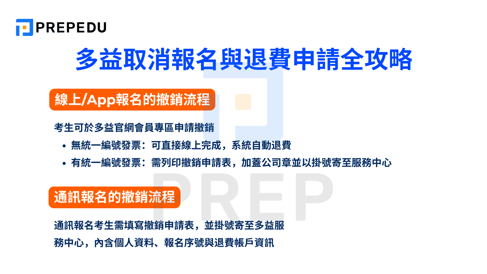 多益取消報名與退費申請全攻略