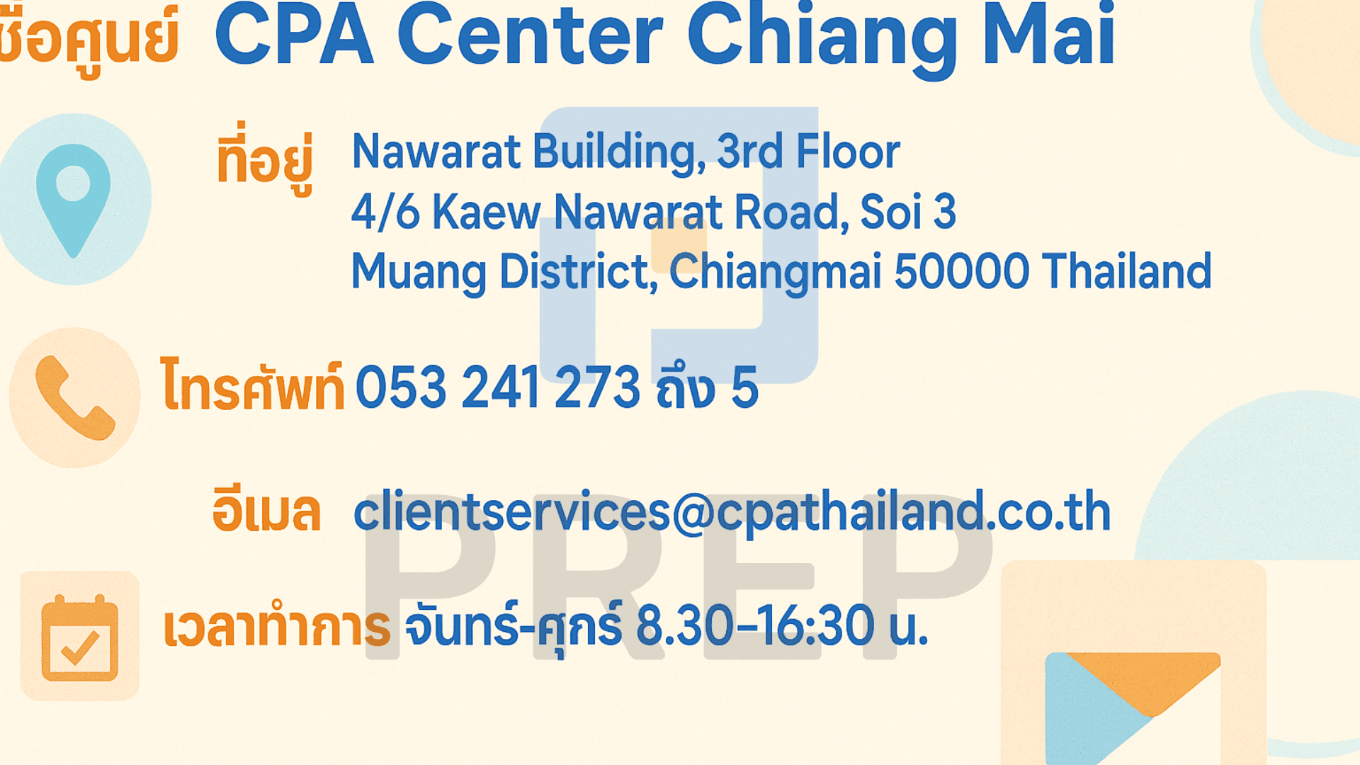 TOEIC Chiang Mai ศูนย์สอบและขั้นตอนการสมัครสอบ