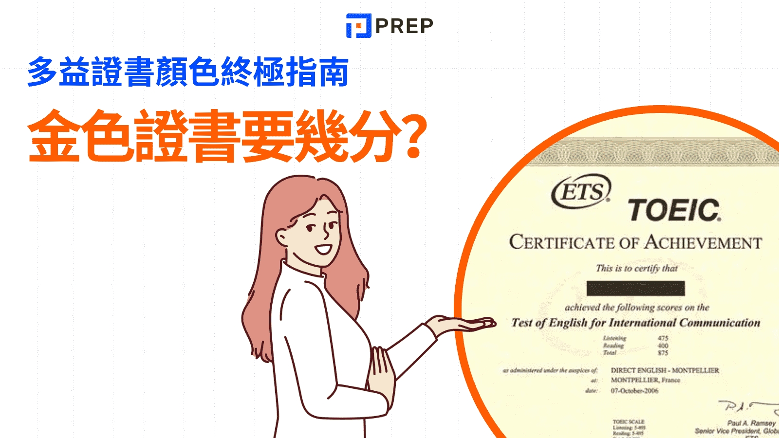 多益證書顏色終極指南