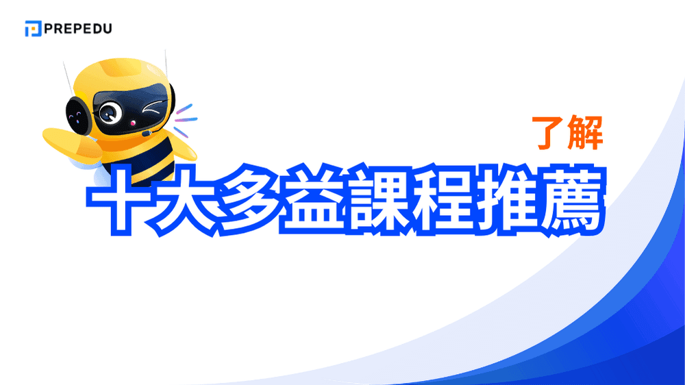 多益課程