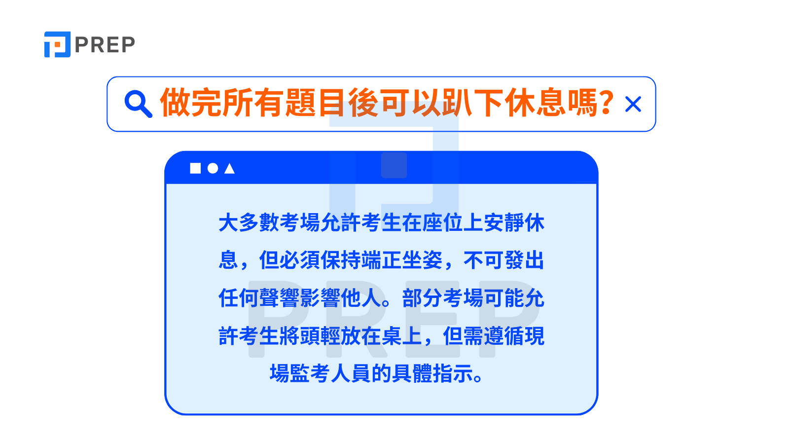 多益交卷常見問題(FAQ)