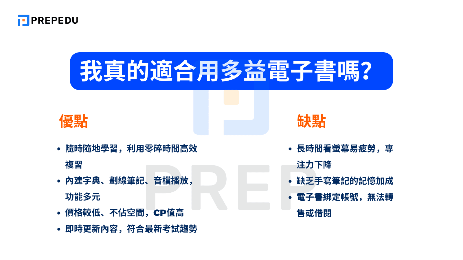 我真的適合用多益電子書嗎？