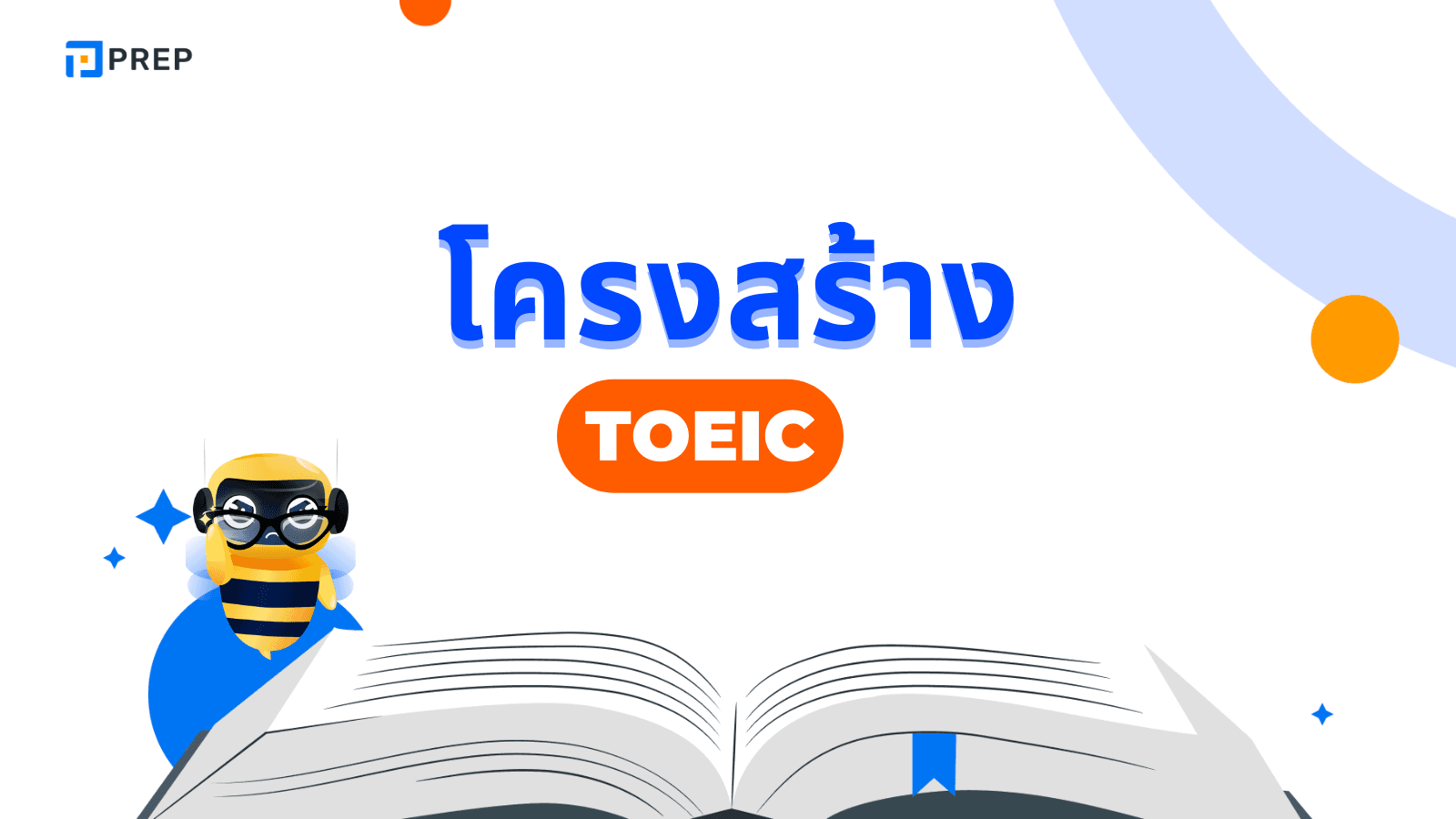 โครงสร้าง TOEIC และการแบ่งพาร์ทในข้อสอบ TOEIC ที่คุณควรรู้