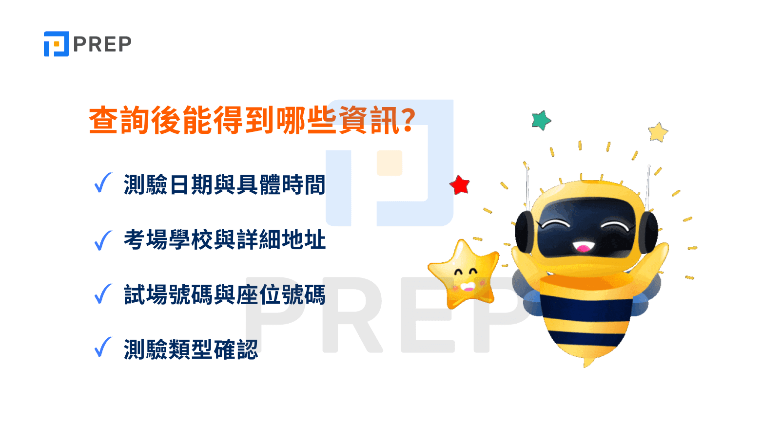 查詢後能得到哪些資訊?