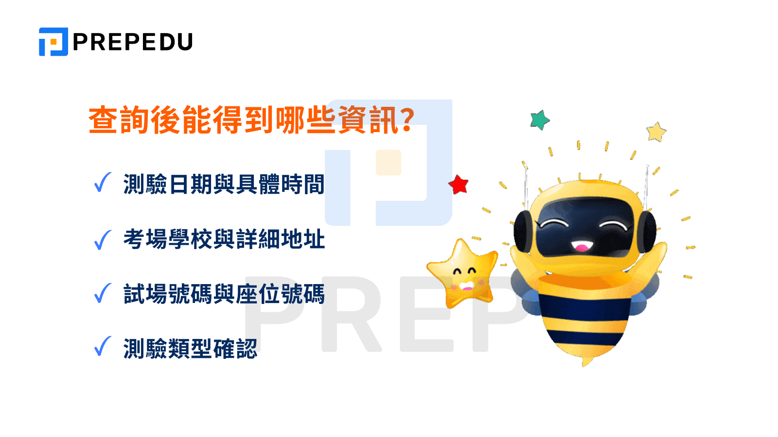 查詢後能得到哪些資訊？