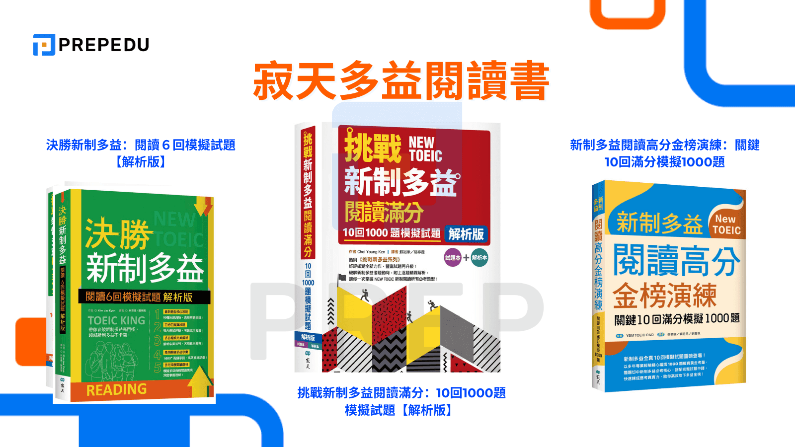 寂天多益閱讀書