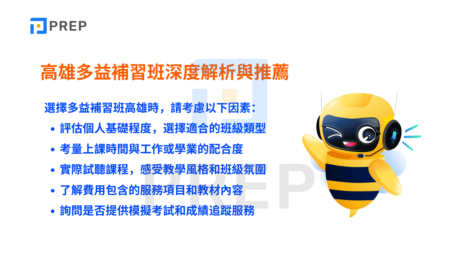 高雄多益補習班深度解析與推薦