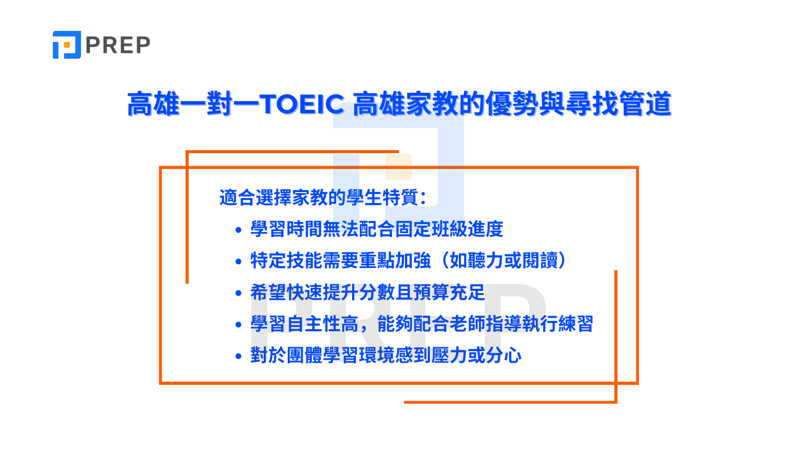 高雄一對一TOEIC 高雄家教的優勢與尋找管道