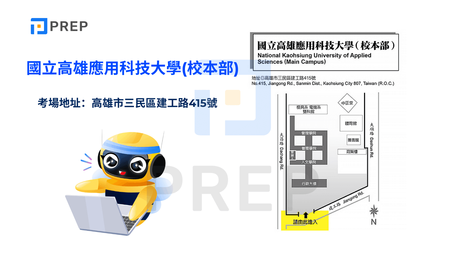 高雄多益考場推薦​