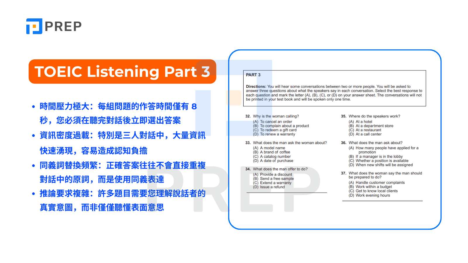 解構 TOEIC Listening Part 3