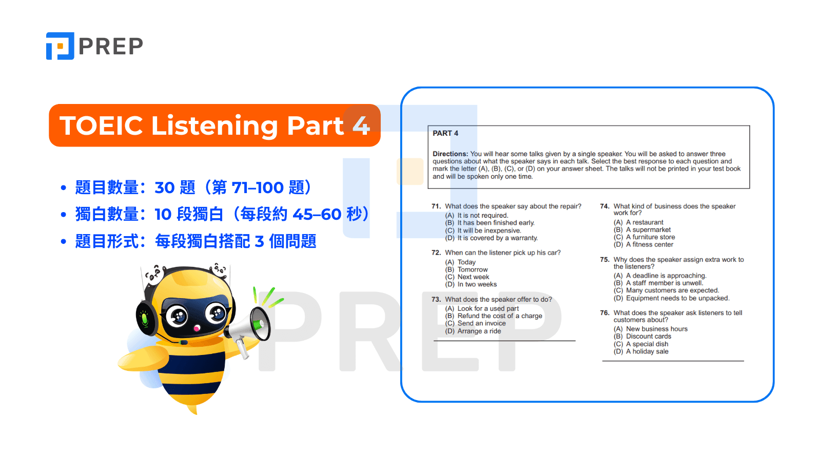TOEIC Listening Part 4 題型與常見獨白類型