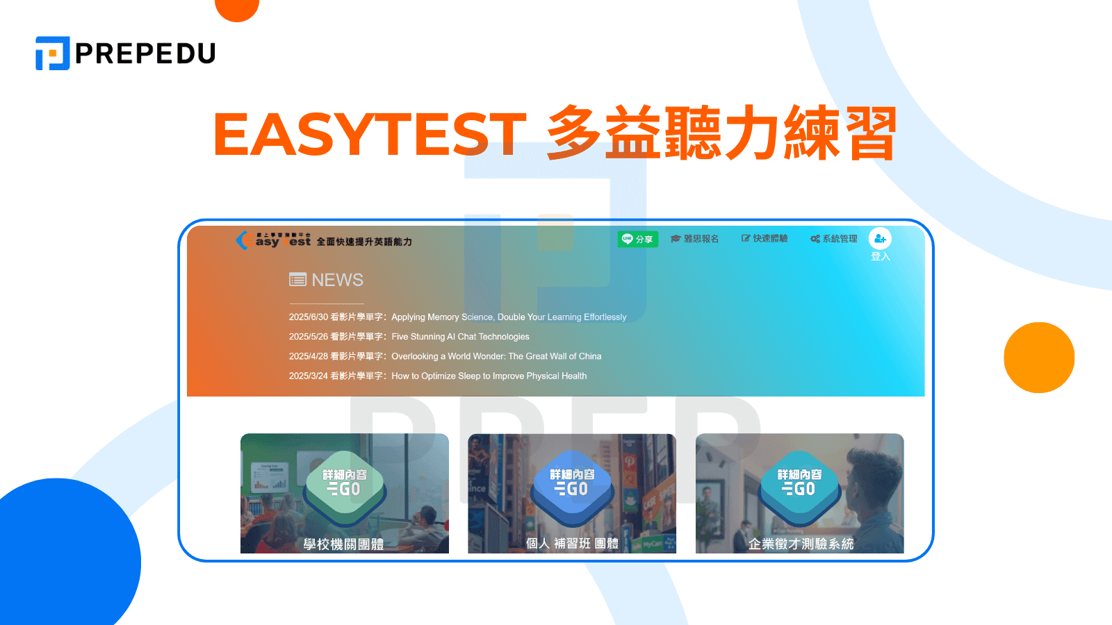 多益聽力練習網站 - Easy Test