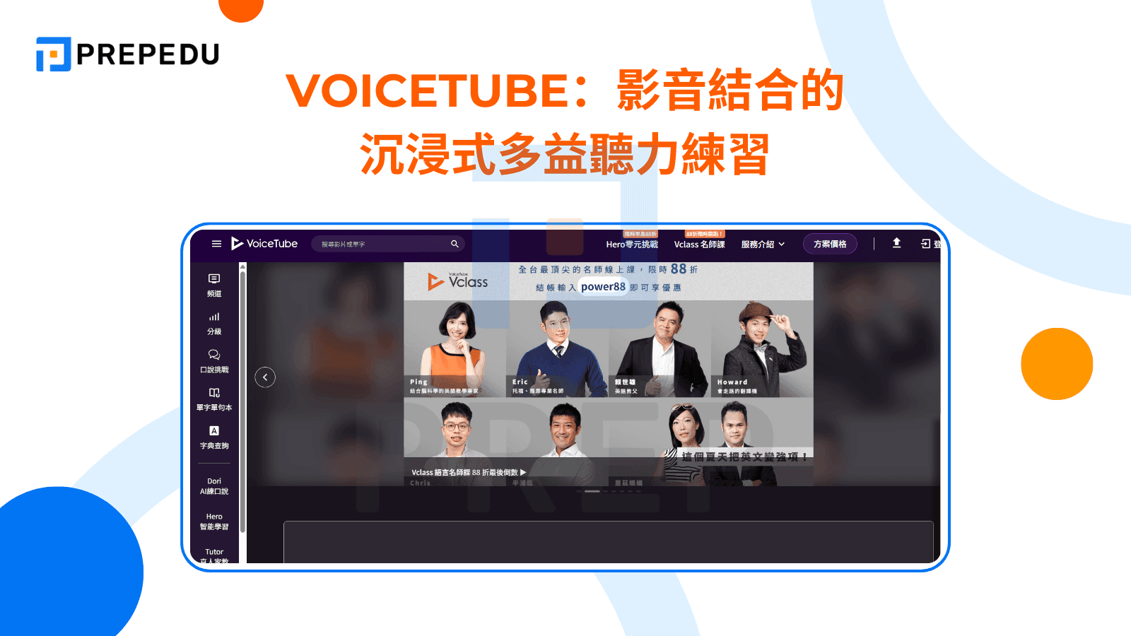 多益聽力練習網站 - Voice Tube