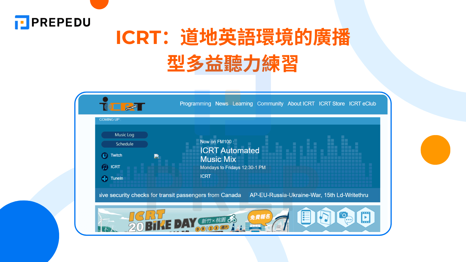 多益聽力練習網站 - ICRT