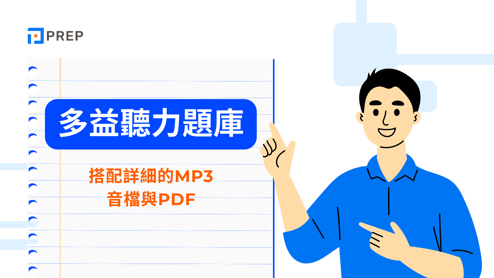 多益聽力題庫