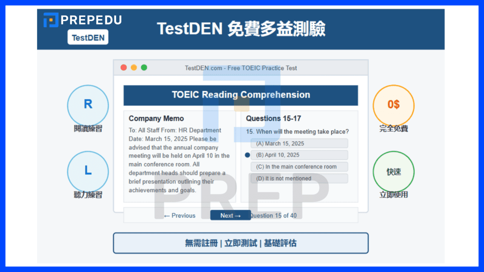 TestDEN 免費多益測驗