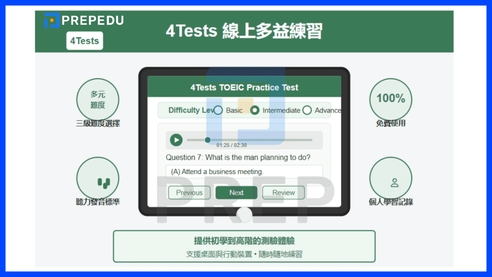4Tests 線上多益練習